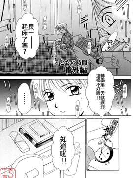 [後藤晶] こどもの時間 全3巻_177