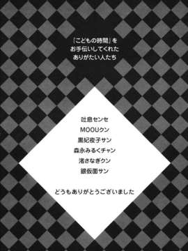 [後藤晶] こどもの時間 全3巻_593