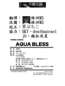 [大和川] AQUA BLESS_aqua_200