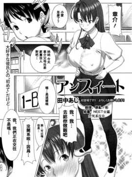 [空気系★汉化] [田中あじ] アンスイート (COMIC 真激 2010年12月号).rar