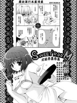 [すめらぎ琥珀]Sweet 3 Room_161