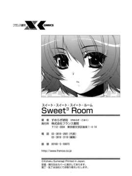 [すめらぎ琥珀]Sweet 3 Room_167