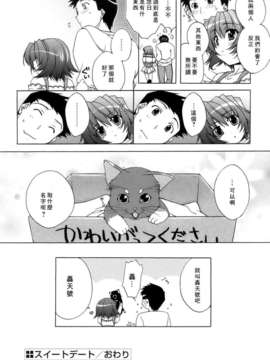 [すめらぎ琥珀]Sweet 3 Room_158