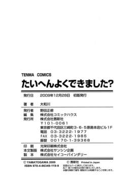 [大和川] たいへんよくできました？ [中文化 BY 悠月工房 第093号]_ytk-s09-080-0210