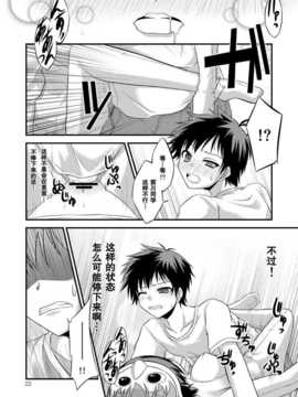 [空気系★汉化] [烏合ノ衆] Parabola (電波女と青春男)_022