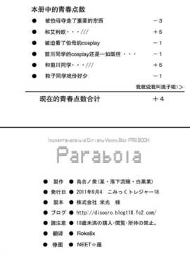 [空気系★汉化] [烏合ノ衆] Parabola (電波女と青春男)_028