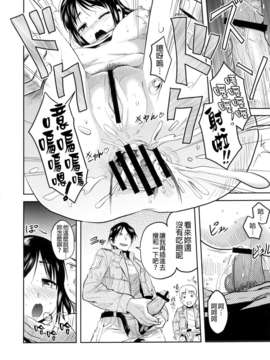 [どどめ色定食 (削顔鬼)] 進撃の腹ペコ娘 (進撃の巨人)[final個人漢化]_019f