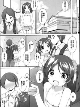 【脸肿汉化组】[小路あゆむ] スキスキお兄ちゃんっ (COMIC LO 2013年07月号)_P047