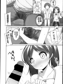 【脸肿汉化组】[小路あゆむ] スキスキお兄ちゃんっ (COMIC LO 2013年07月号)_P050