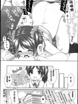 【脸肿汉化组】[小路あゆむ] スキスキお兄ちゃんっ (COMIC LO 2013年07月号)_P064