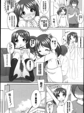 【脸肿汉化组】[小路あゆむ] スキスキお兄ちゃんっ (COMIC LO 2013年07月号)_P044