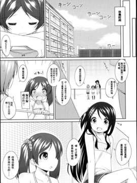 【脸肿汉化组】[小路あゆむ] スキスキお兄ちゃんっ (COMIC LO 2013年07月号)_P045