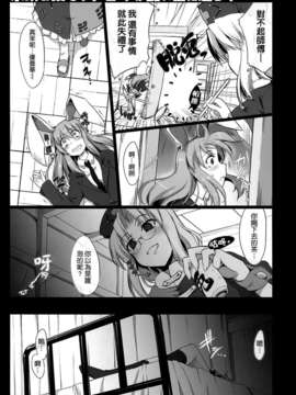 [无毒汉化组](例大祭7) [しもやけ堂 （逢魔刻壱）] 永琳の薬でウドンゲが酷い目に遭う本 (東方Project)_009