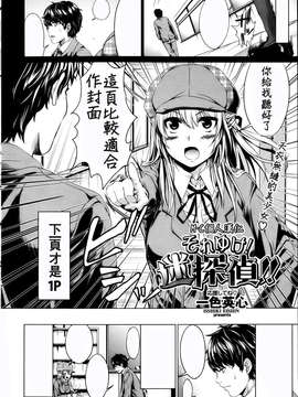 [M·C個人漢化][一色英心] それゆけ！迷探偵！！ (COMIC 快楽天BEAST 2013年04月号)