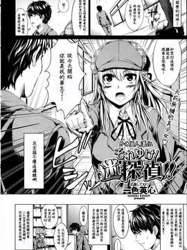 [M·C個人漢化][一色英心] それゆけ！迷探偵！！ (COMIC 快楽天BEAST 2013年04月号)_P028