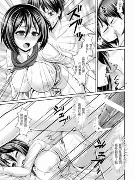 [琉璃神社汉化](C84) [うまのほね (うまさん)] 進撃の巨乳ミカサ (進撃の巨人)_22_21_P21