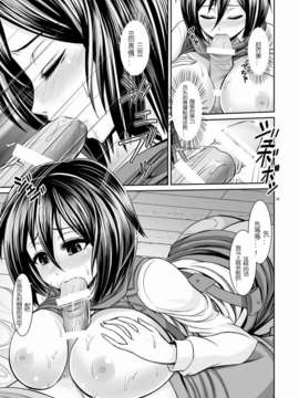 [琉璃神社汉化](C84) [うまのほね (うまさん)] 進撃の巨乳ミカサ (進撃の巨人)_14_13_P13