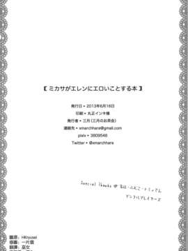 [空気系☆漢化] [三月のお茶会 (三月)] ミカサがエレンにエロいことする本 (進撃の巨人)_029