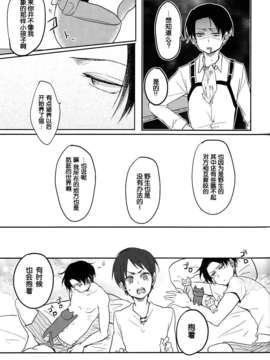 【脸肿汉化组】[ゆれいか (つむぎ)] 黙って喘げ (進撃の巨人)_09_08