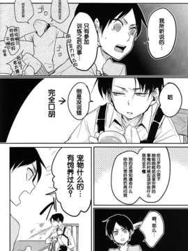 【脸肿汉化组】[ゆれいか (つむぎ)] 黙って喘げ (進撃の巨人)_08_07