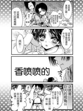 [无毒汉化组] [RIRIADOLL (武若丸)] 兵長といっしょ (進撃の巨人)_14