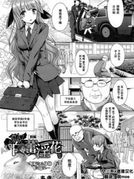 [空気系x渣渣汉化][桂井よしあき] 白蕾淫花 前編‐落‐ (COMIC メガストア 2011年05