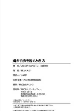 [月之废墟汉化][横山ミチル] 母が白衣を脱ぐとき3_0185