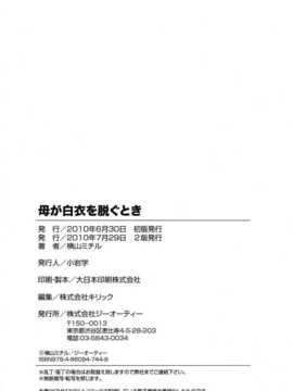 [月之废墟汉化][横山ミチル] 母が白衣を脱ぐとき_0188