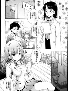 [M·C個人漢化][はも] 保健委员の危険な噂(COMIC メガストアH 2013年05月号)_P244