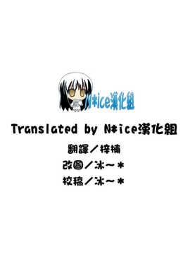 [Nice漢化][あぶりだしざくろ] スリリングショット！ (ナマイキッ！ 2010年10月号)_credits