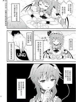 [伞尖绅士汉化组](C82) [高速グリハリ亭 (ラサハン)] さめない夢なら (東方Project)_IMG_010