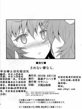 [伞尖绅士汉化组](C82) [高速グリハリ亭 (ラサハン)] さめない夢なら (東方Project)_IMG_024