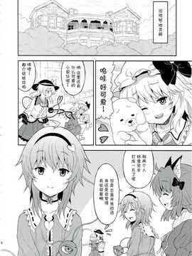 [伞尖绅士汉化组](C82) [高速グリハリ亭 (ラサハン)] さめない夢なら (東方Project)_IMG_004