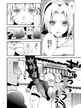 [空気系☆漢化] [ifの断篇 (南嗣)] 告白 (NARUTO)_003