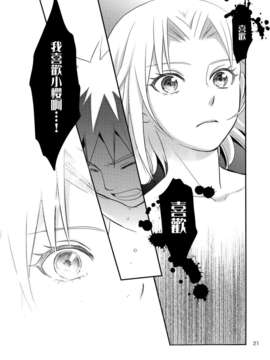 [空気系☆漢化] [ifの断篇 (南嗣)] 告白 (NARUTO)_020