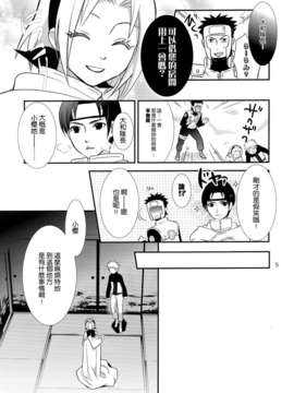 [空気系☆漢化] [ifの断篇 (南嗣)] 告白 (NARUTO)_004