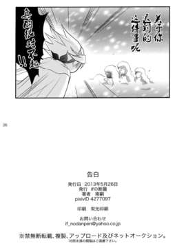 [空気系☆漢化] [ifの断篇 (南嗣)] 告白 (NARUTO)_025