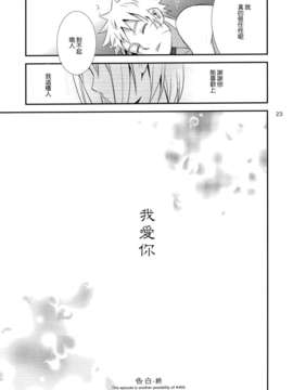 [空気系☆漢化] [ifの断篇 (南嗣)] 告白 (NARUTO)_022