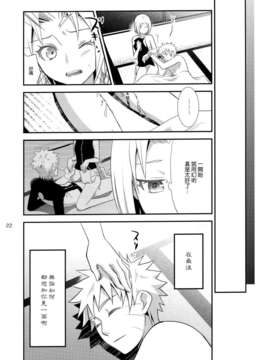 [空気系☆漢化] [ifの断篇 (南嗣)] 告白 (NARUTO)_021