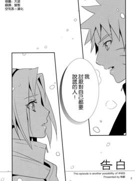 [空気系☆漢化] [ifの断篇 (南嗣)] 告白 (NARUTO)_002