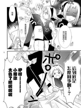 [空気系☆漢化] [ifの断篇 (南嗣)] 告白 (NARUTO)_005