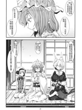 [汉化](八雲幻想祭第2幕) [青] 東方青帖 ヒダカのザめ (東方)_25