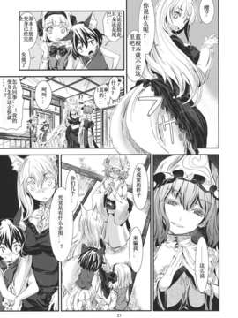 [汉化](八雲幻想祭第2幕) [青] 東方青帖 ヒダカのザめ (東方)_21