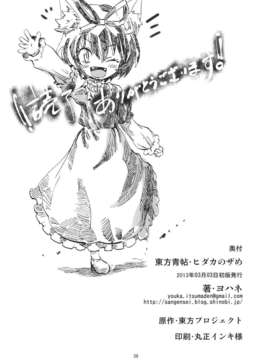 [汉化](八雲幻想祭第2幕) [青] 東方青帖 ヒダカのザめ (東方)_38