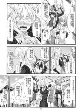 [汉化](八雲幻想祭第2幕) [青] 東方青帖 ヒダカのザめ (東方)_23