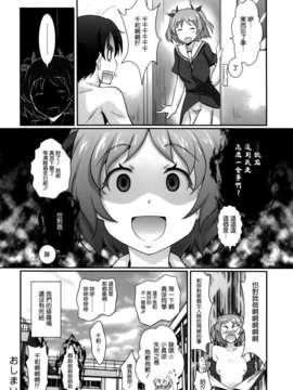 [空気系☆漢化] (COMIC1☆7) [まるか家 (比呂カズキ)] 真涼の脱修羅場計画 (俺の彼女と幼なじみが修羅場すぎる)_023