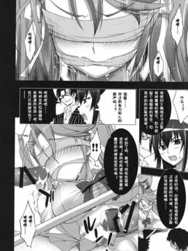 [空気系汉化] (C78) (同人誌)[Yan-Yam] 毒島嬲り (学園黙示録 HIGHSCHOO_17