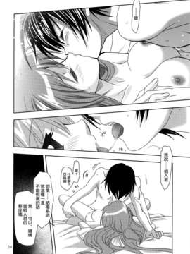 [空気系☆漢化] (COMIC1☆7) [PLUM (かん奈)] ONE MORE LOVE (ソードアート オンライン)_023