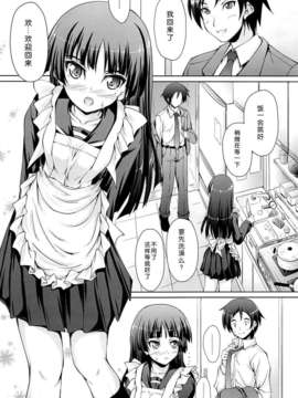 [脸肿汉化组] (COMIC1☆7) [生徒会室 (あきもと大)] 通い妻M (俺の妹がこんなに可愛いわけがない)_04