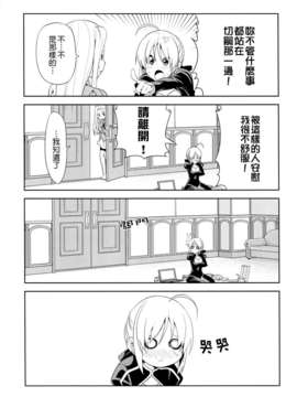 [Nice漢化](C82) [自称清純派 (ヒロユキ)] 不憫すぎるゼロセイバーがいじける (FateZero)_0008